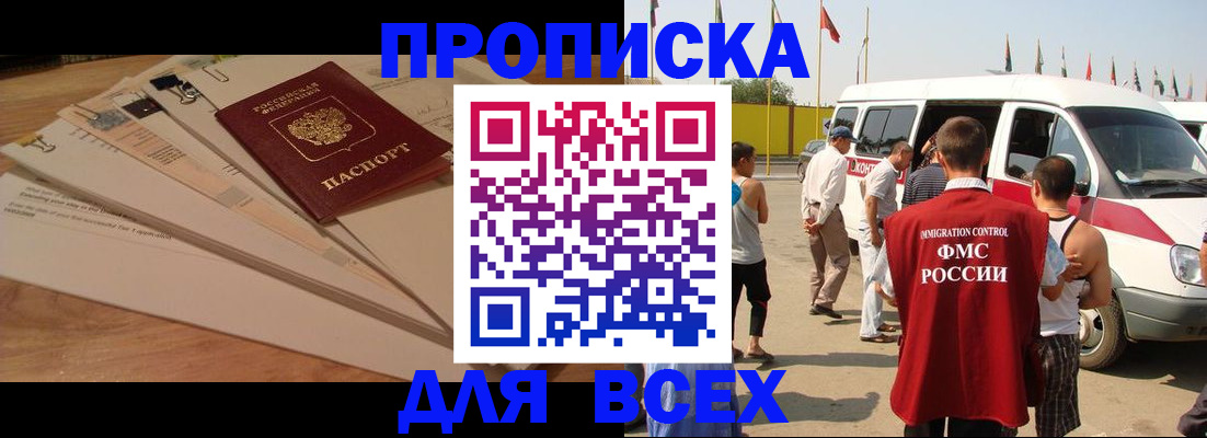 прописка ребенка в Нефтегорске