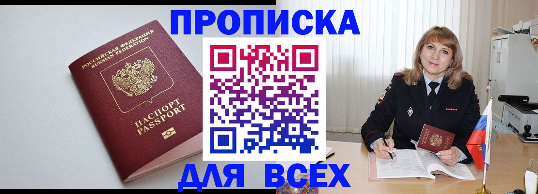 прописка в квартире в Нефтегорске