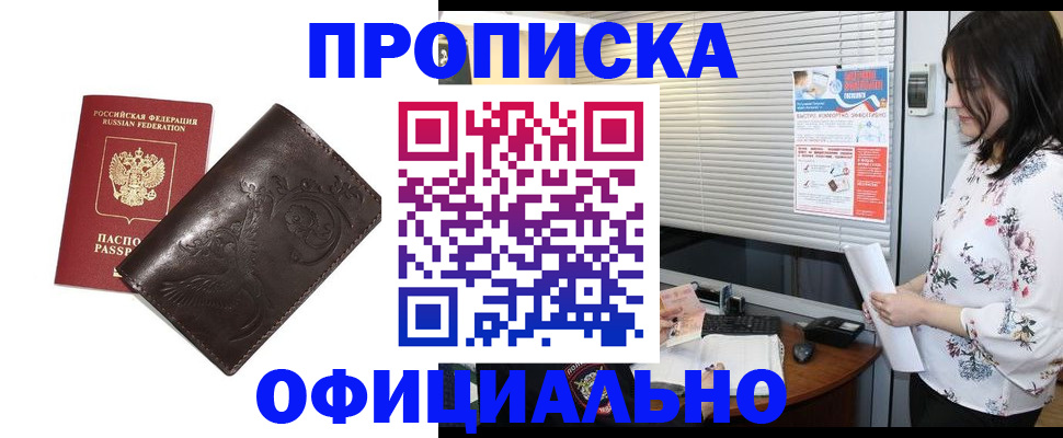 временная регистрация купить в Нефтегорске
