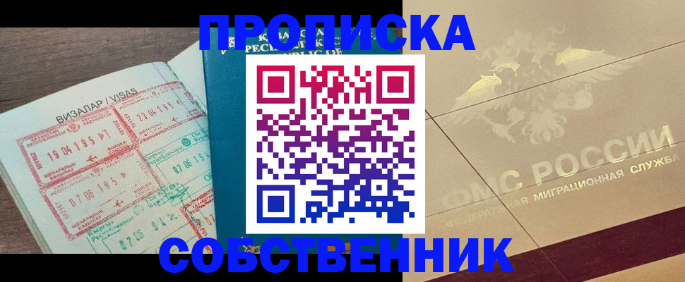 пропишу в квартире в Нефтегорске