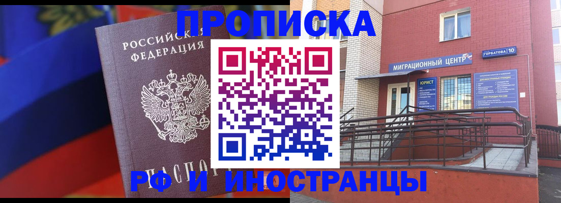 прописка законно в Нефтегорске